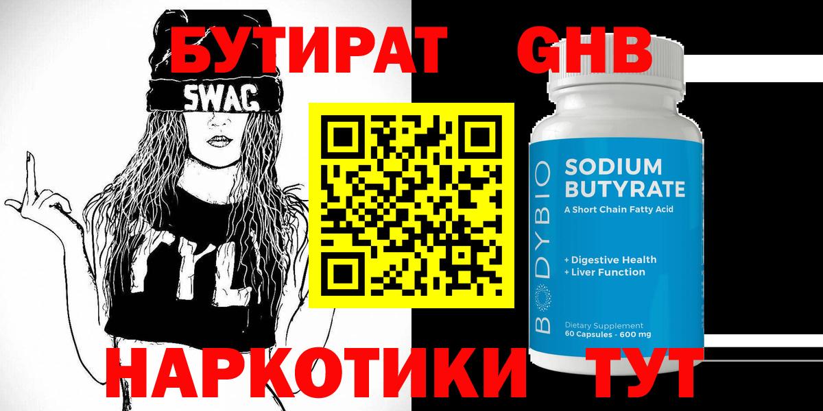 БУТИРАТ 1.4BDO  Вход с VPN  Бутират  Сегежа 