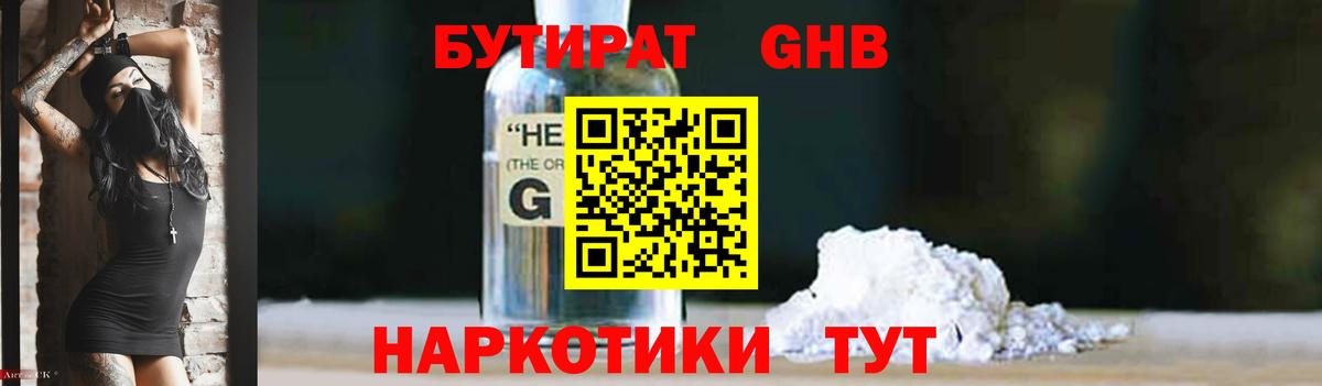 БУТИРАТ BDO Сегежа