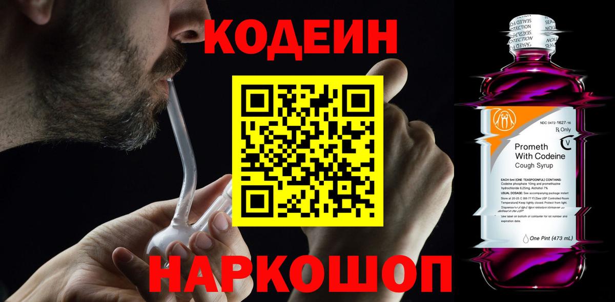 Сегежа  Codein Purple Drank  Кодеиновый сироп Lean Purple Drank  Вход с VPN 