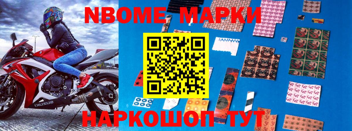 Марки N-bome 1,5мг Сегежа